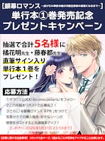 「銀幕ロマンス ～虐げられ華族令嬢が冷酷旦那様の最愛になるまで～」1巻発売記念のプレゼントキャンペーン概要