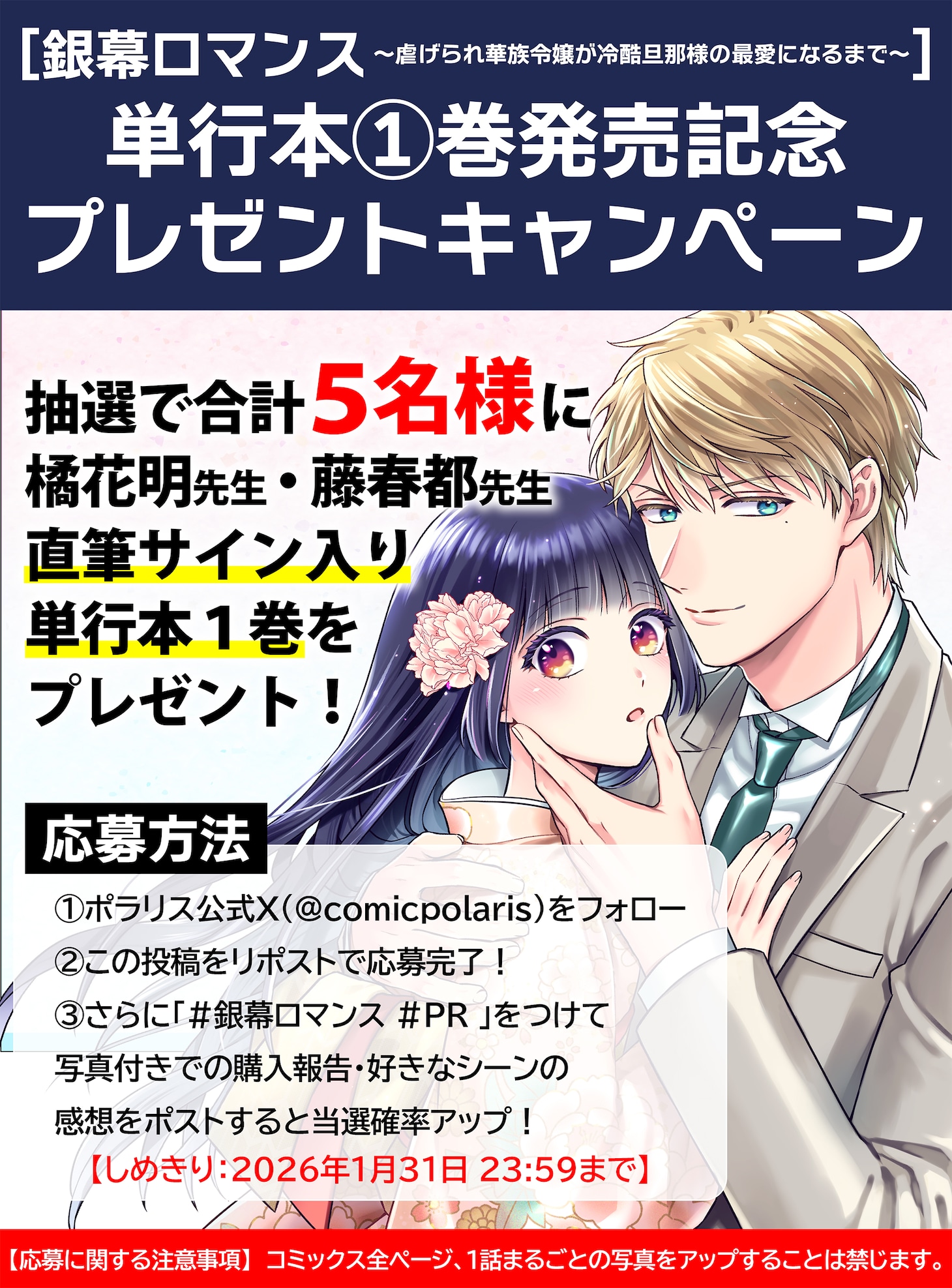 「銀幕ロマンス ～虐げられ華族令嬢が冷酷旦那様の最愛になるまで～」1巻発売記念のプレゼントキャンペーン概要