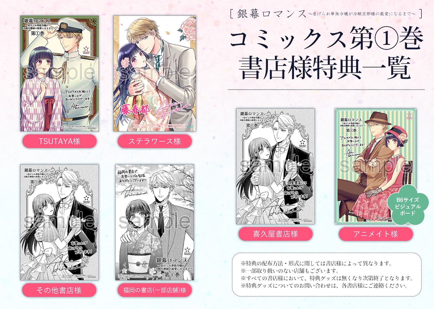 「銀幕ロマンス ～虐げられ華族令嬢が冷酷旦那様の最愛になるまで～」1巻購入特典