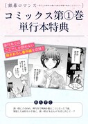 「銀幕ロマンス ～虐げられ華族令嬢が冷酷旦那様の最愛になるまで～」1巻単行本には描き下ろしの番外編を収録