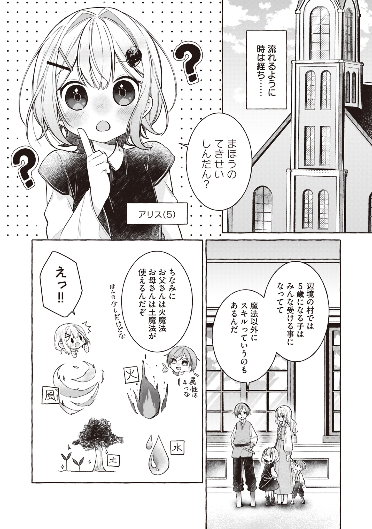 「収納魔法が切実に欲しいと願っていたら、転生してしまった」試し読み