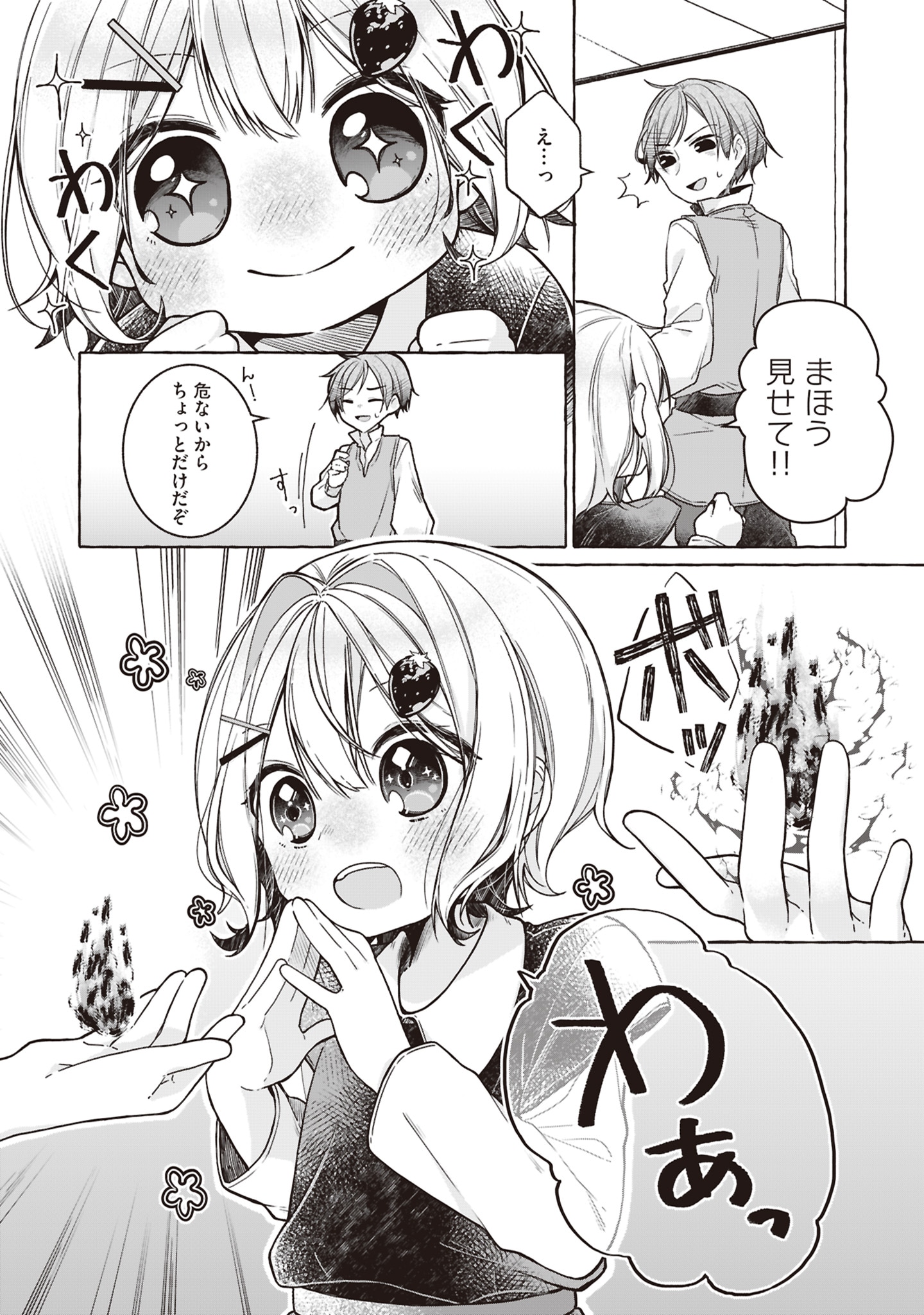 「収納魔法が切実に欲しいと願っていたら、転生してしまった」試し読み