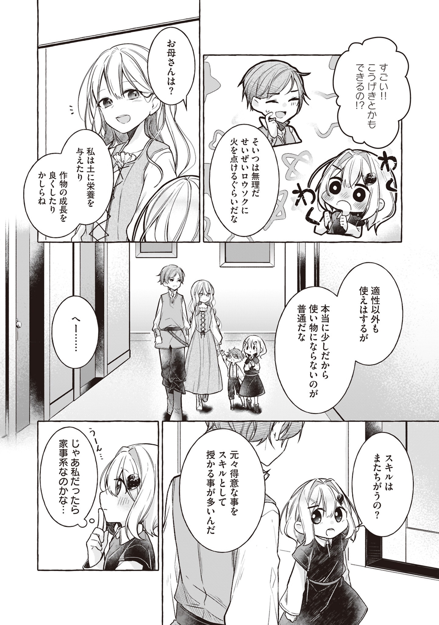 「収納魔法が切実に欲しいと願っていたら、転生してしまった」試し読み