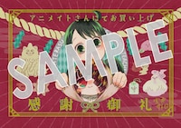 「かしこめ！ たかまがはら小学校」1巻購入特典（アニメイト）