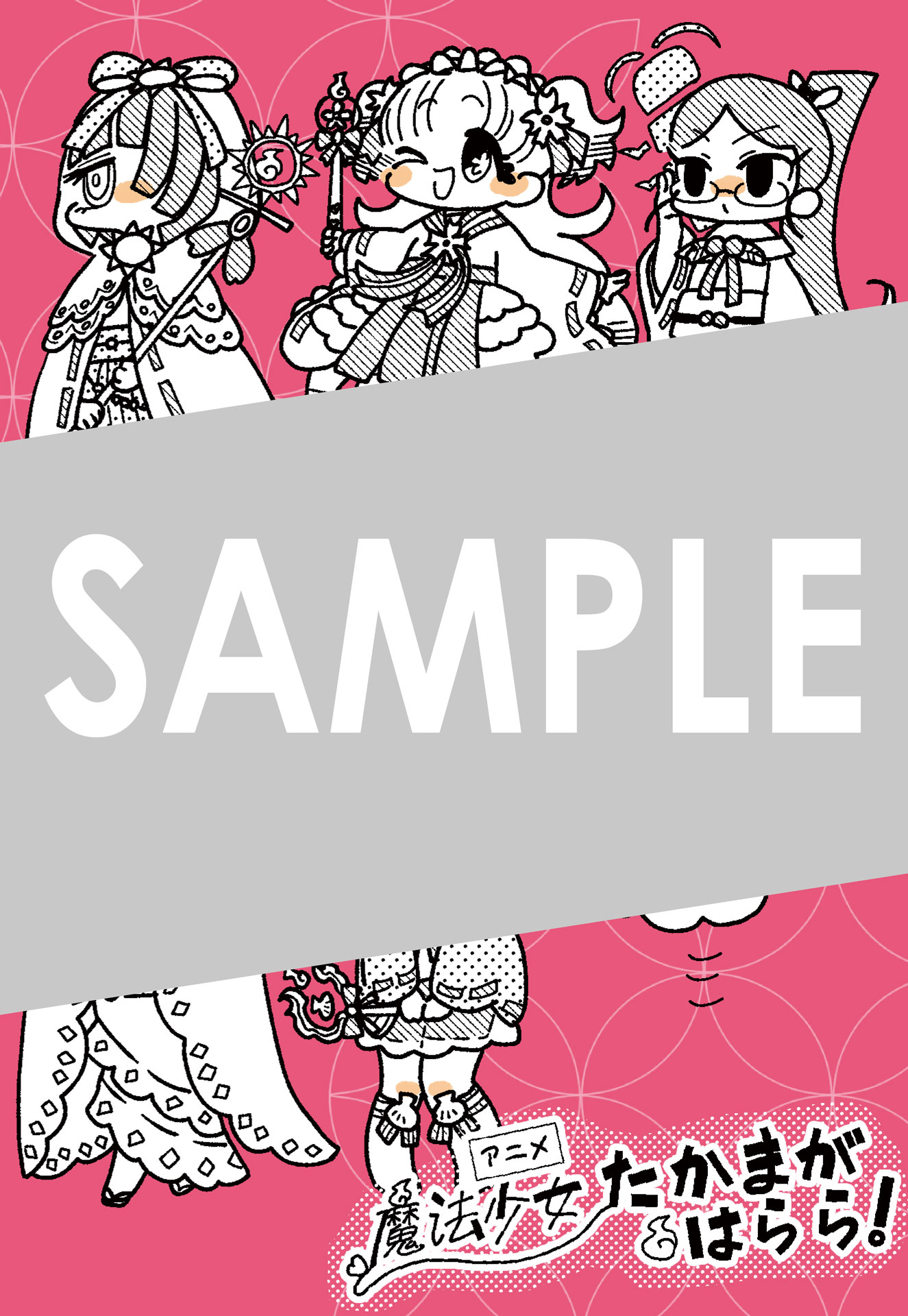 「かしこめ！ たかまがはら小学校」1巻購入特典（コミックシーモア）