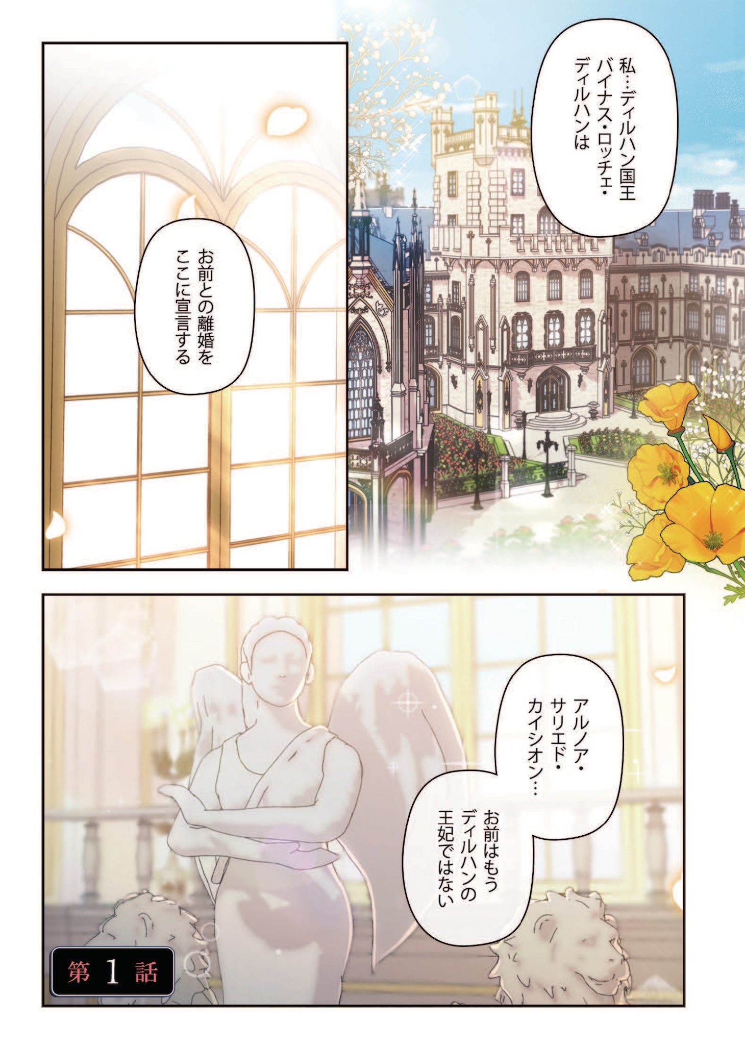 「皇帝になるので離婚してください」試し読み