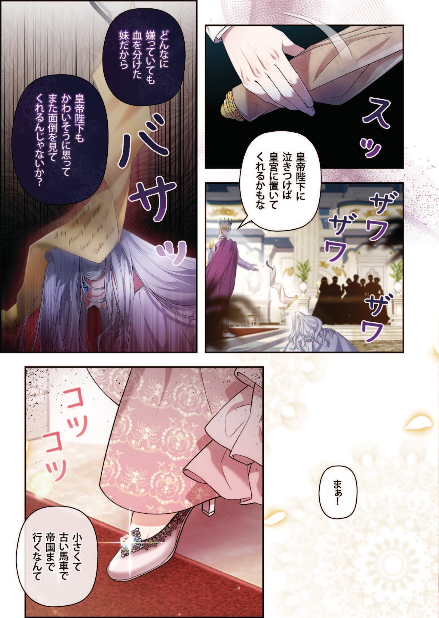 「皇帝になるので離婚してください」試し読み