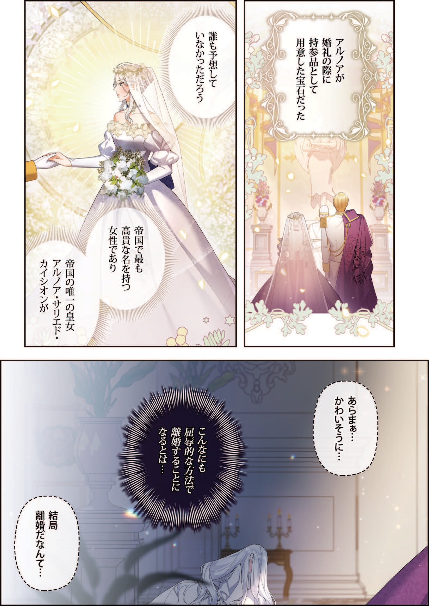 「皇帝になるので離婚してください」試し読み