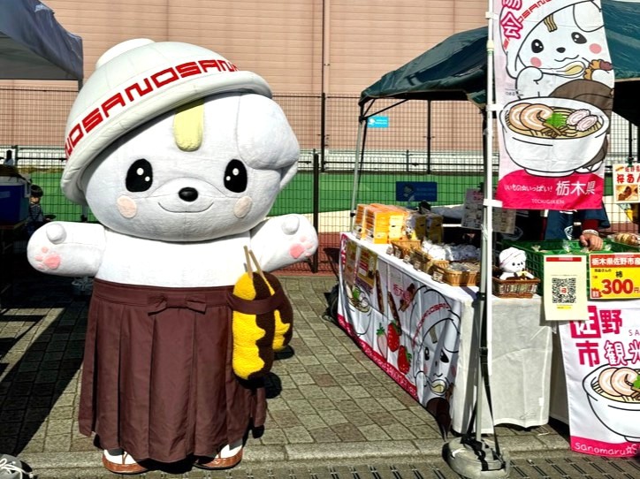 佐野ブランド・キャラクター・さのまるとの写真撮影も実施