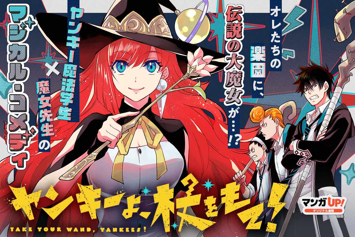 「ヤンキーよ、杖をもて！」ビジュアル