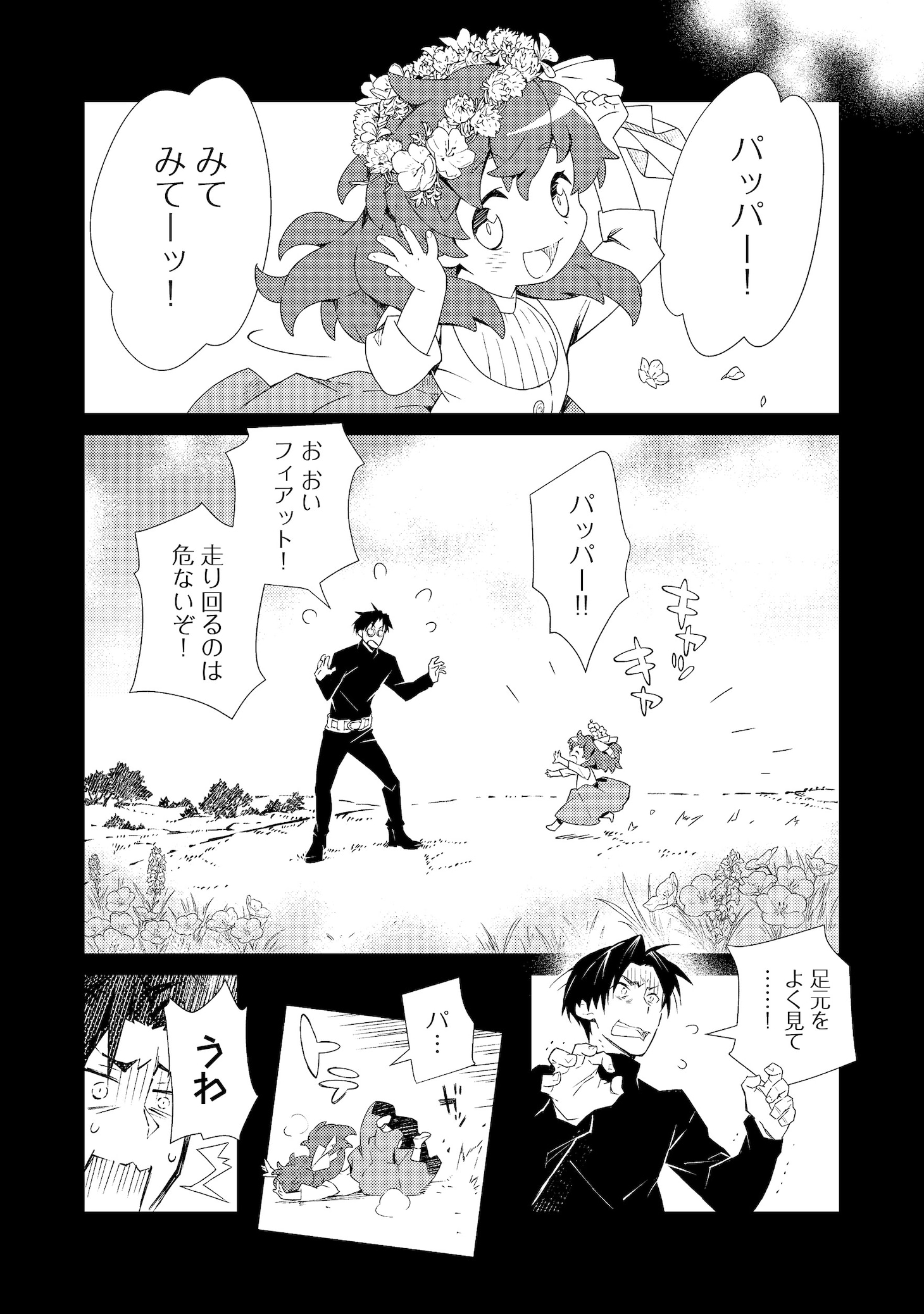 「無敵の暗殺魔導士、ラスボス娘と旅をする@COMIC」試し読み（4/7）