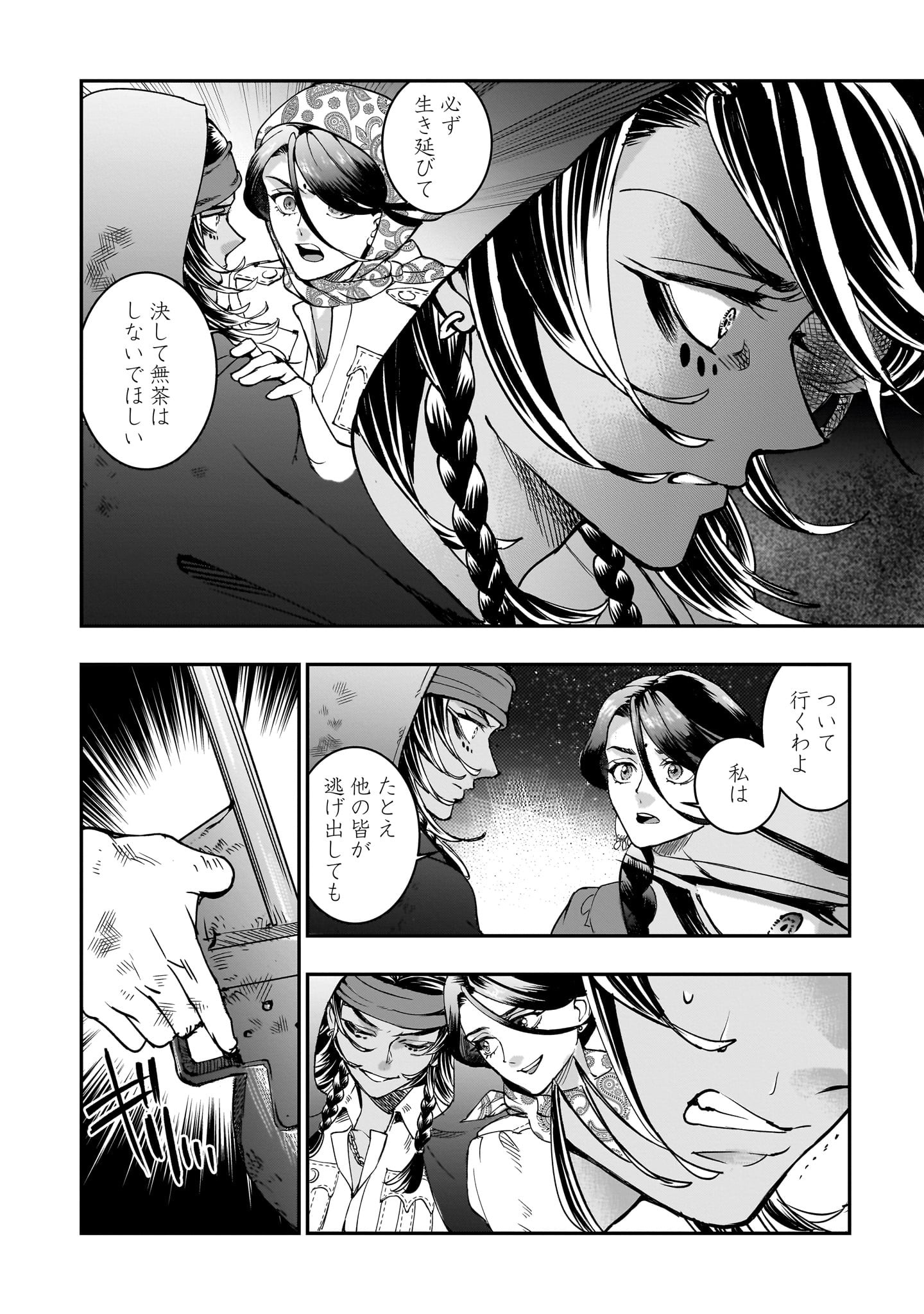 「狼よ、震えて眠れ」2巻より