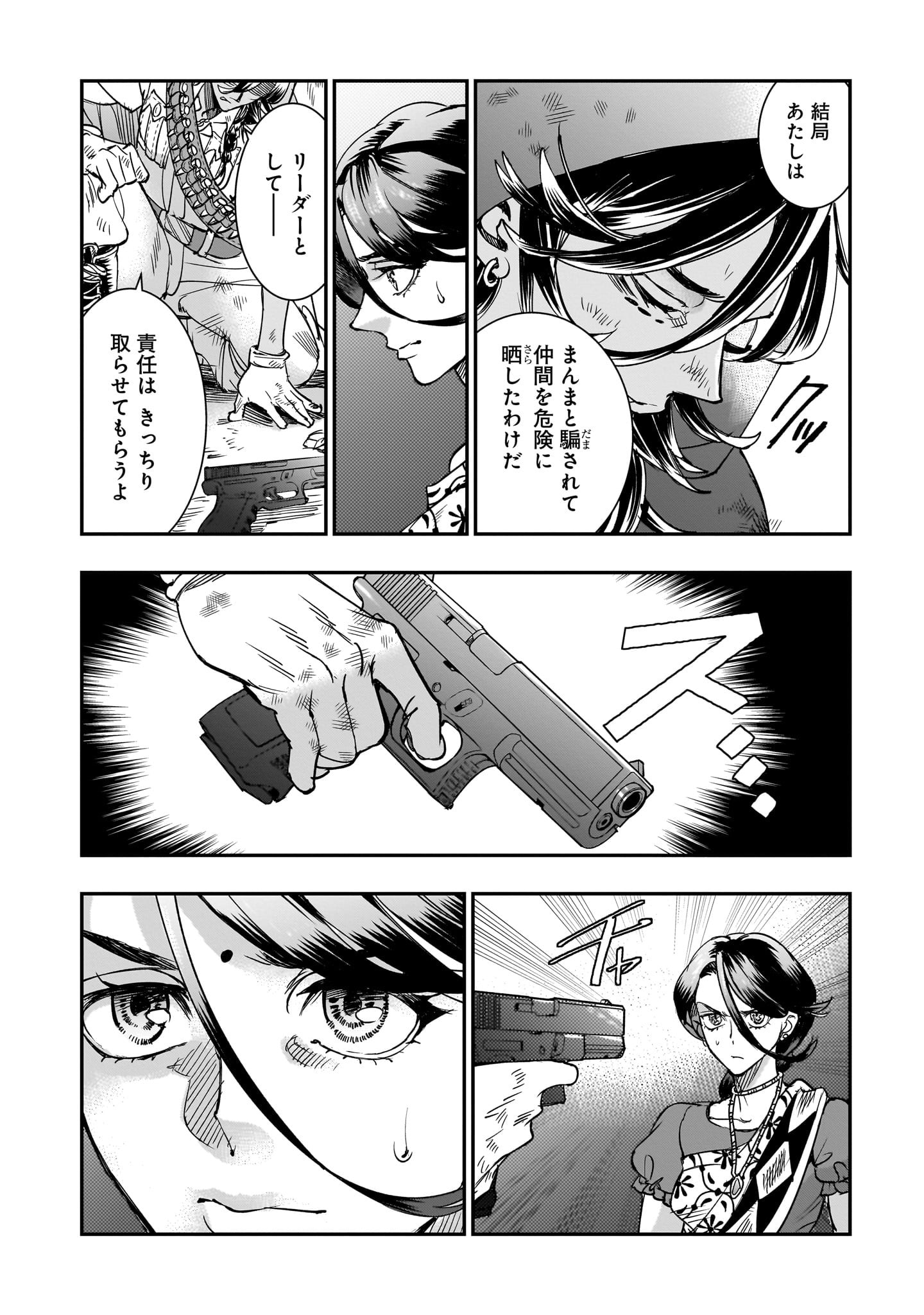 「狼よ、震えて眠れ」2巻より