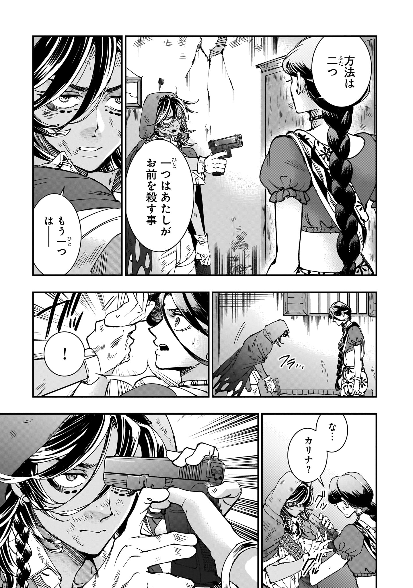 「狼よ、震えて眠れ」2巻より