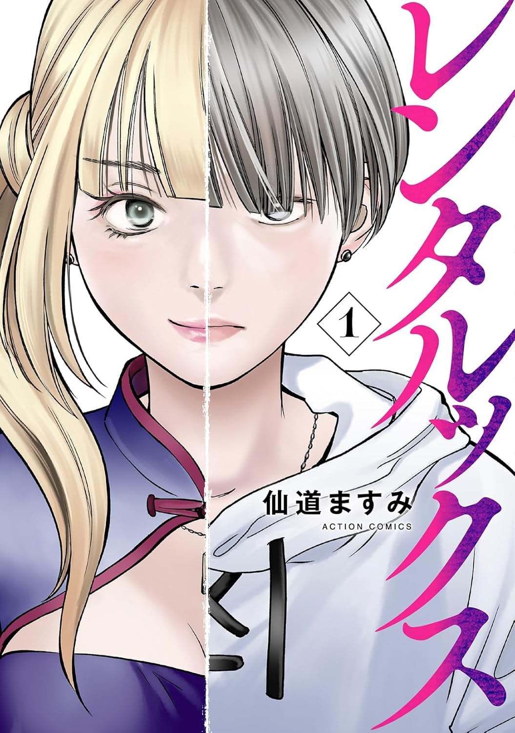 愛されているけど抱かれない、月100万円で“飼われる”妻描く仙道ますみ