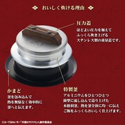 「天穂のサクナヒメ ガス火専用釜炊き三昧」