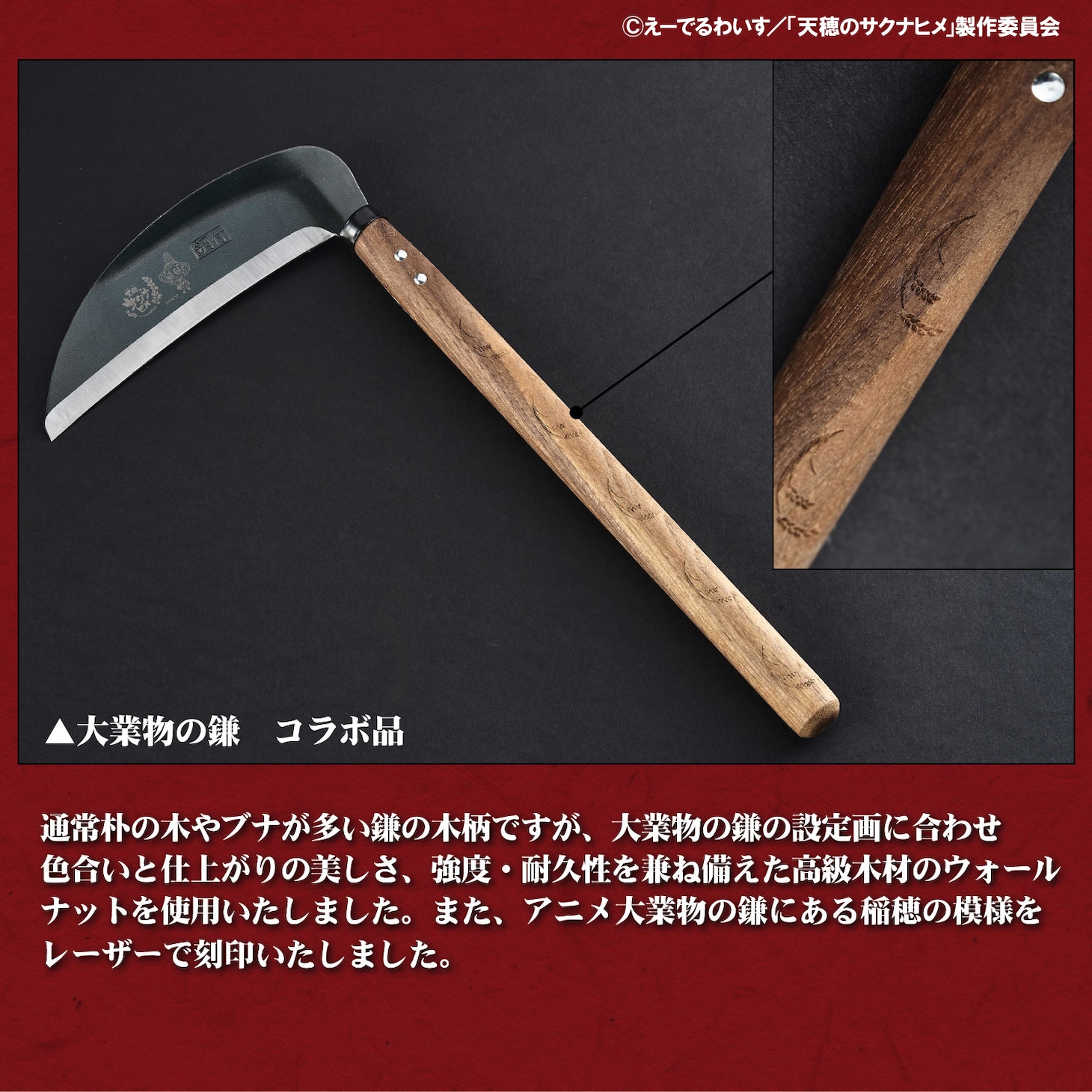 「天穂のサクナヒメ 大業物の鎌」