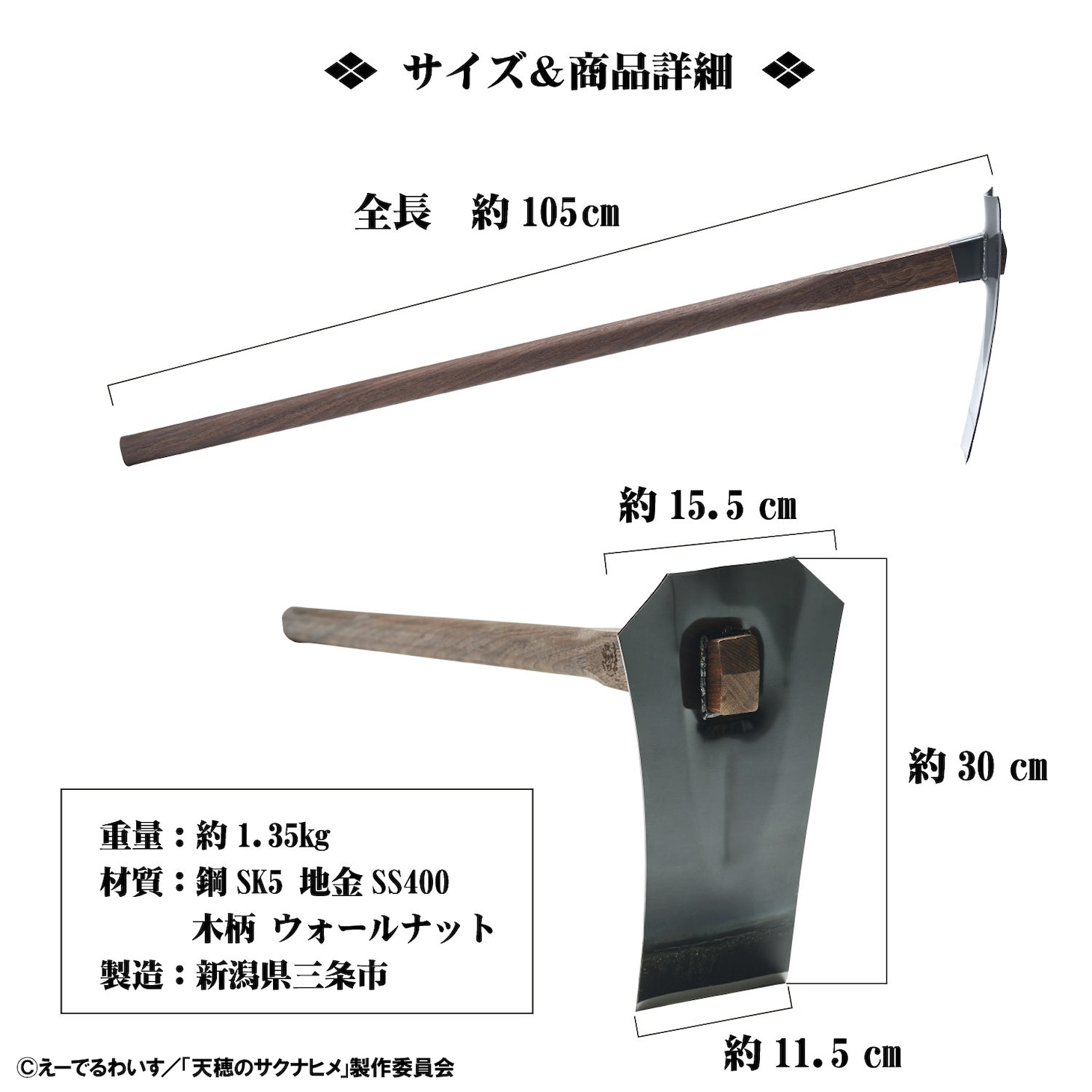 「天穂のサクナヒメ 大業物の鍬」