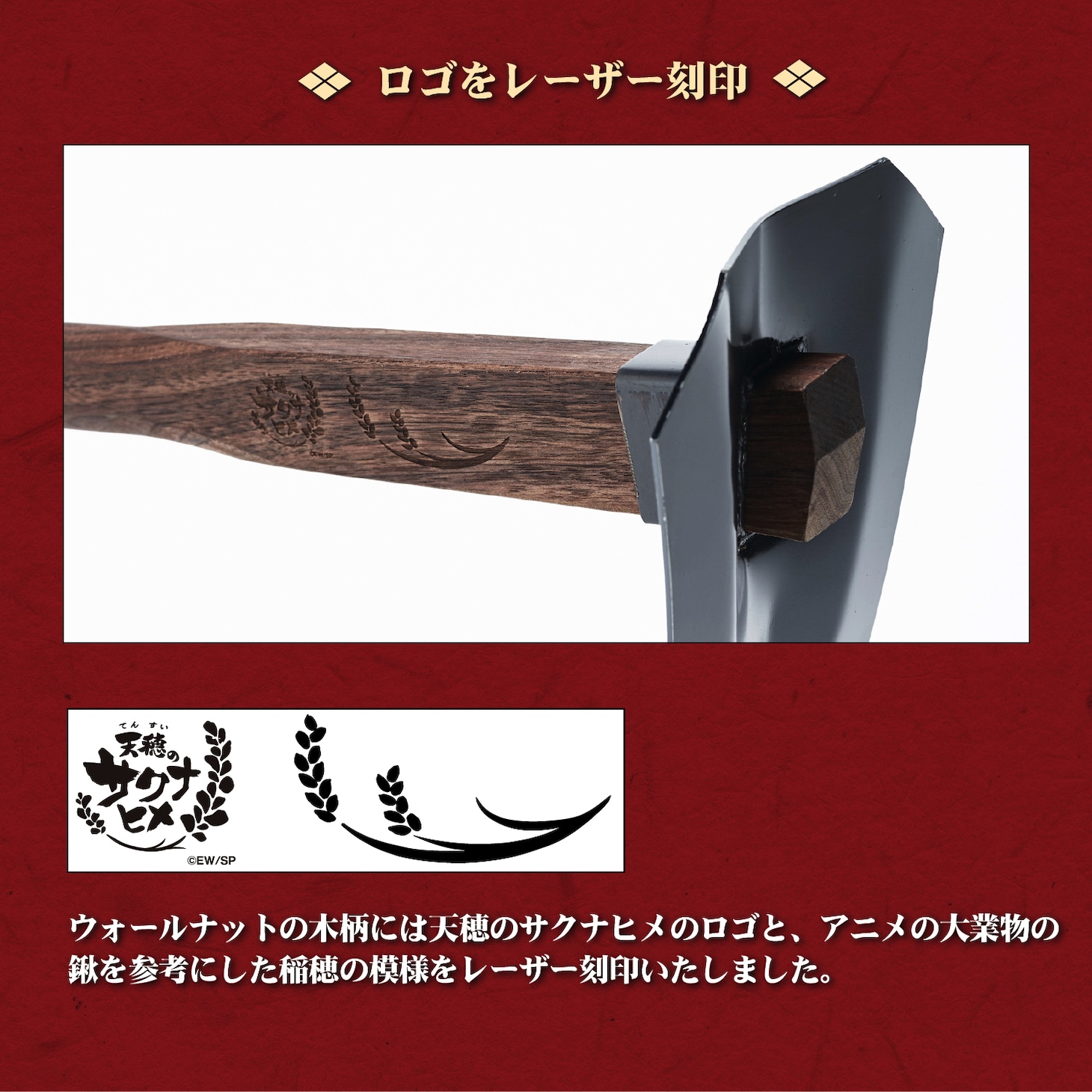 「天穂のサクナヒメ 大業物の鍬」