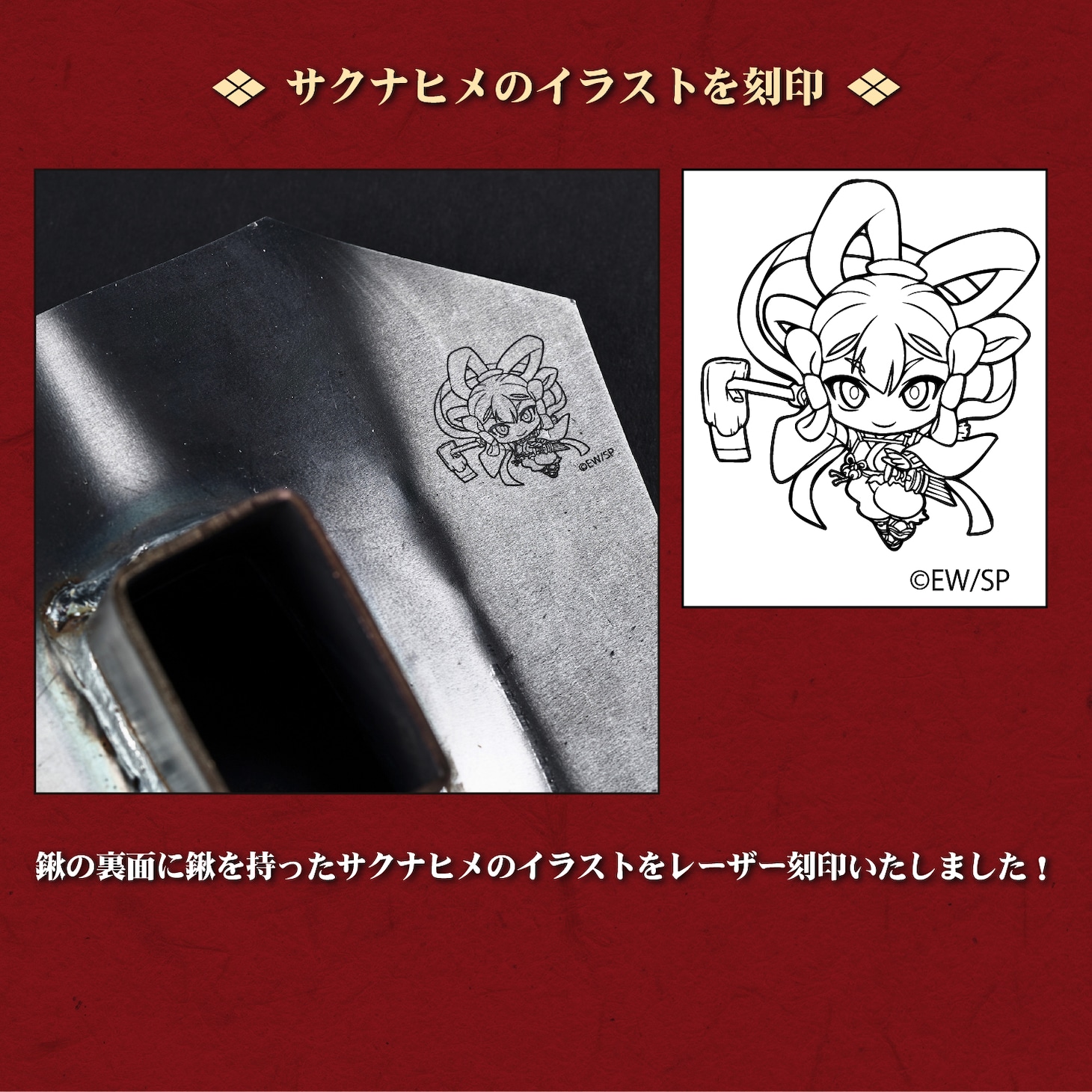 「天穂のサクナヒメ 大業物の鍬」