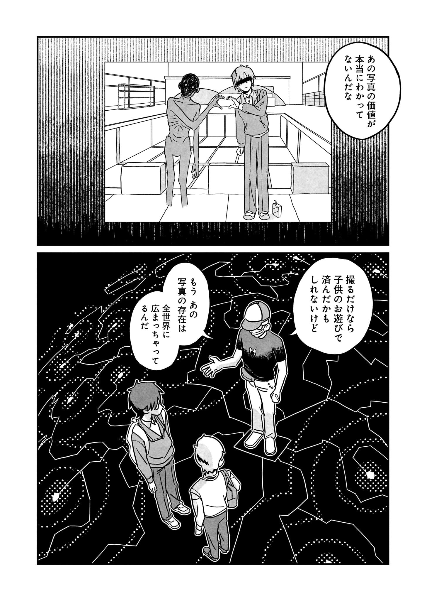 「心霊写真密売マニュアル」より