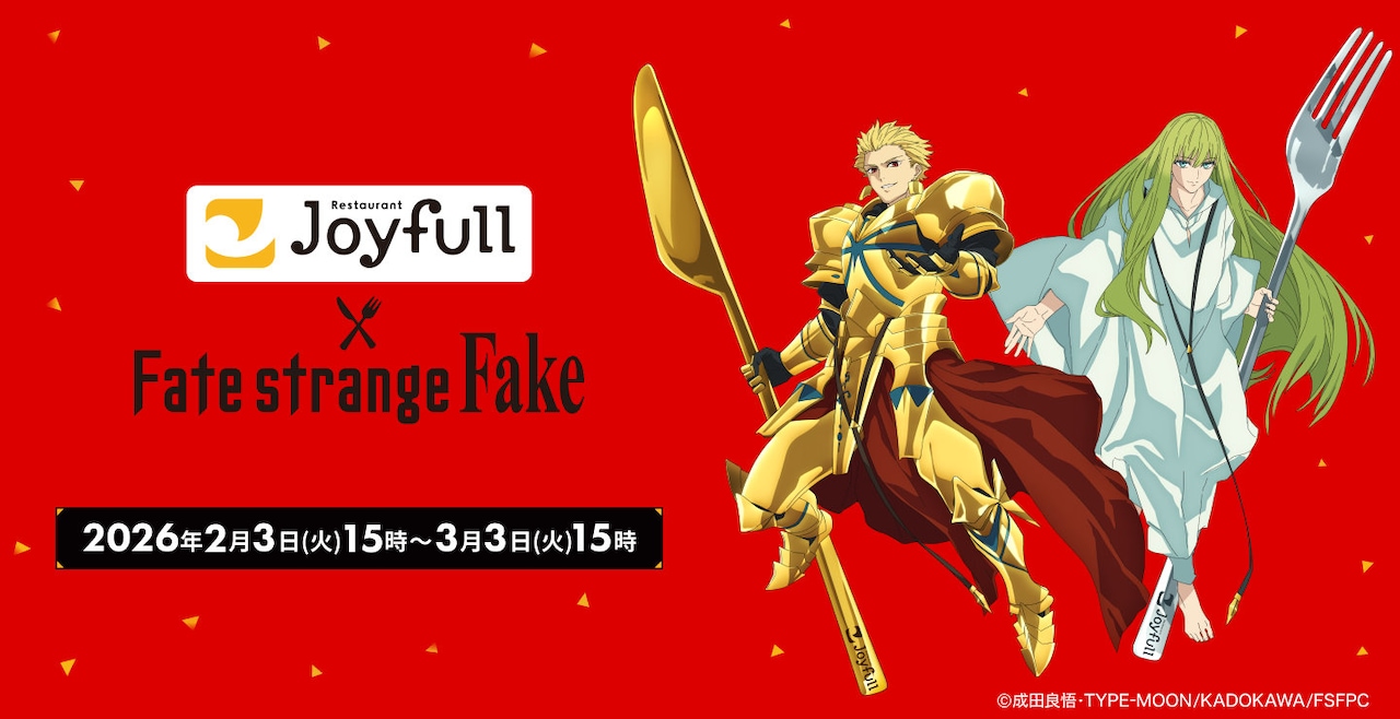 「Fate/strange Fake」×ジョイフルがコラボ、ビジュアルにアーチャー＆ランサー