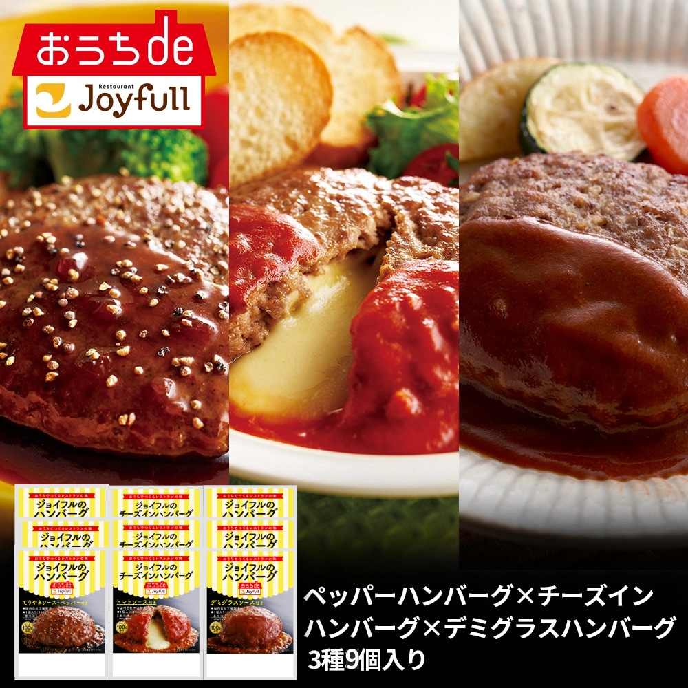 「おうちdeジョイフル」イメージ