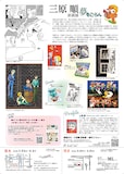 「三原順 原画展 ～夢をごらん～」九州会場のチラシ裏