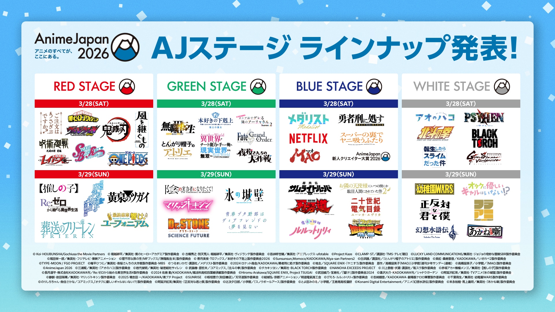 AnimeJapan 2026」50ステージのラインナップ公開 グッズ情報＆コスプレ