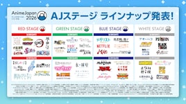 「AnimeJapan 2026」50ステージのラインナップ公開　グッズ情報＆コスプレイベントも