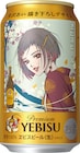 矢沢あい×ヱビスビールのコラボ缶、3月3日に発売　新しい一歩踏み出す門出の瞬間描く