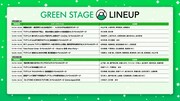 GREEN STAGEのラインナップ