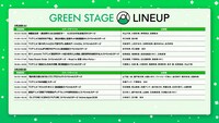 GREEN STAGEのラインナップ