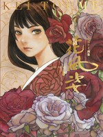 画集「花風姿」