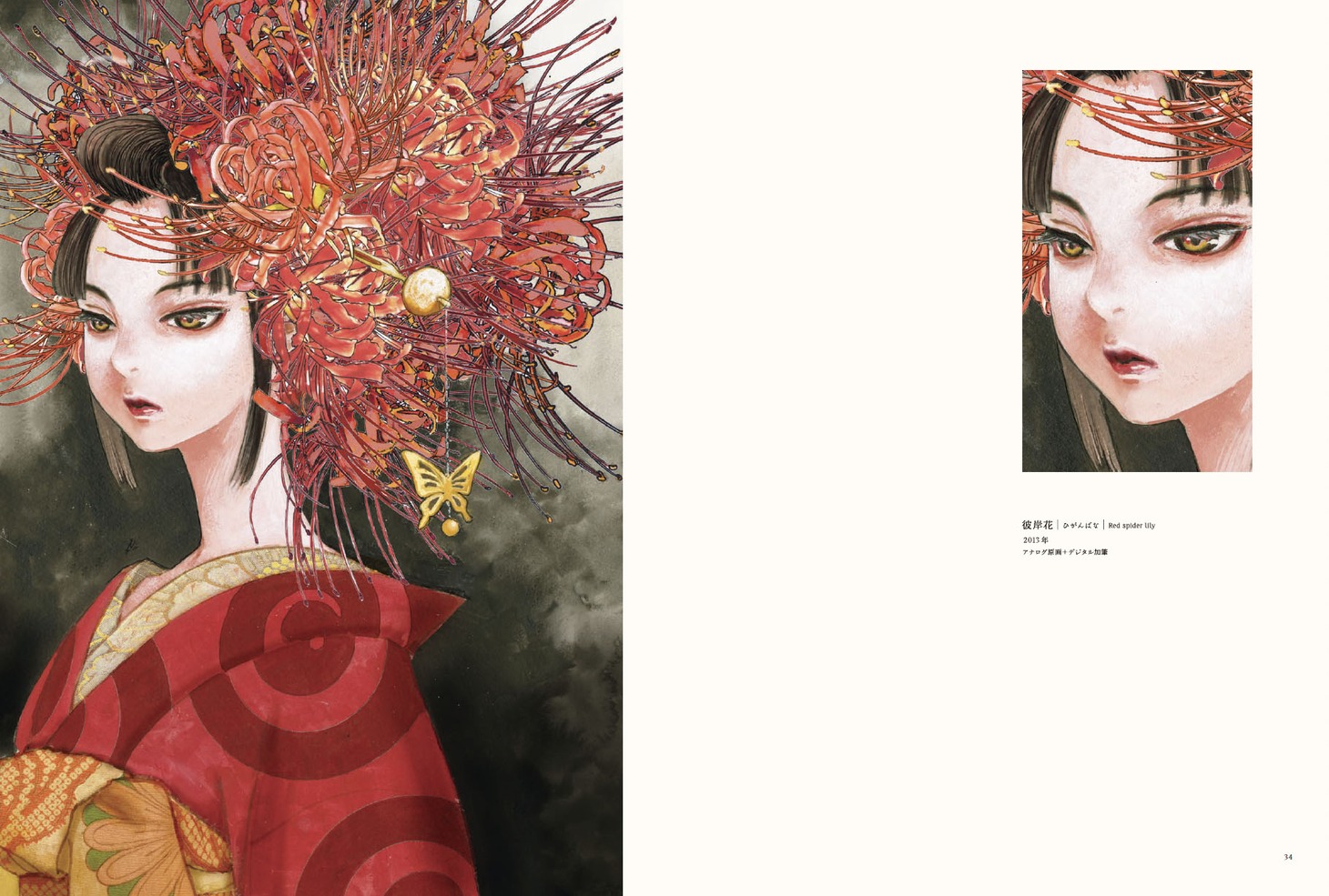 画集「花風姿」収録作品より