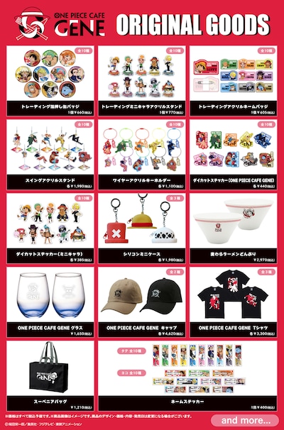 コラボカフェ「ONE PIECE CAFE GENE」で販売されるグッズ