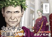 「カエサル英雄記」カラーページ