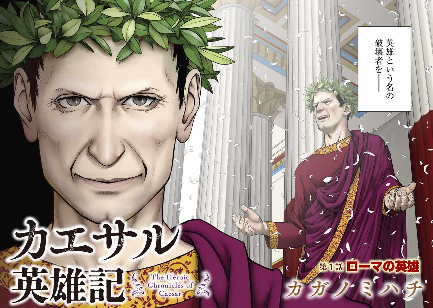 「カエサル英雄記」カラーページ