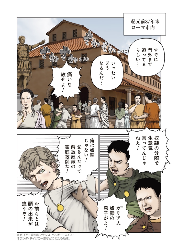 「カエサル英雄記」試し読み