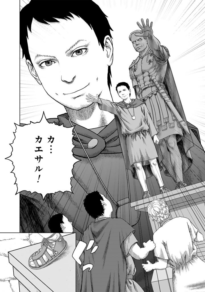「カエサル英雄記」試し読み