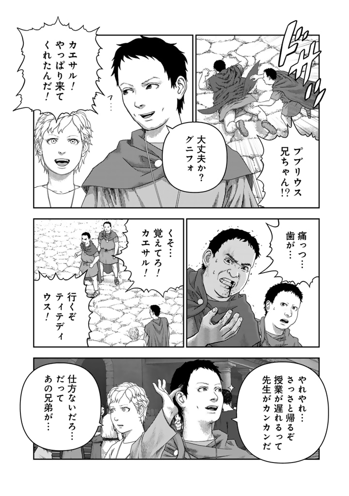 「カエサル英雄記」試し読み