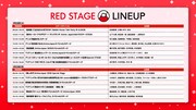 RED STAGEのラインナップ