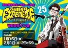 「SHIORI EXPERIENCE」25巻が2月25日発売、恒例の長田悠幸×町田一八Webサイン会