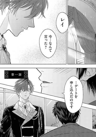 「悪役令息に転生したけど、破滅エンドは嫌なので主人公を育てます」試し読み（1/8）