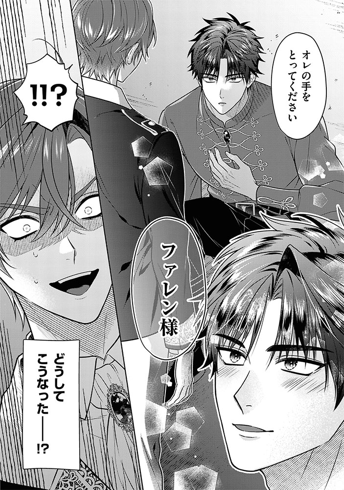 「悪役令息に転生したけど、破滅エンドは嫌なので主人公を育てます」試し読み（2/8）