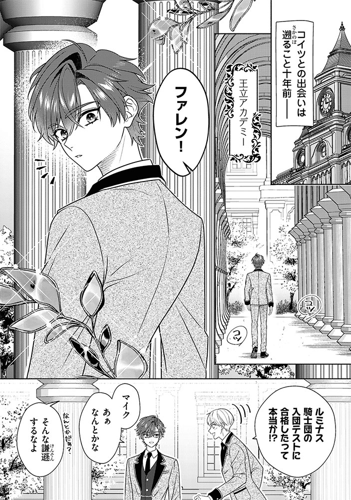 「悪役令息に転生したけど、破滅エンドは嫌なので主人公を育てます」試し読み（3/8）