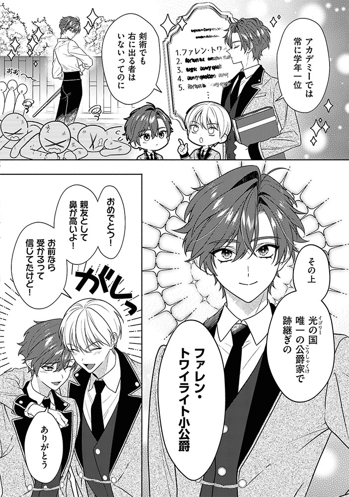 「悪役令息に転生したけど、破滅エンドは嫌なので主人公を育てます」試し読み（4/8）