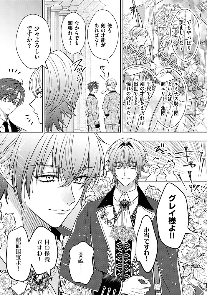 「悪役令息に転生したけど、破滅エンドは嫌なので主人公を育てます」試し読み（5/8）