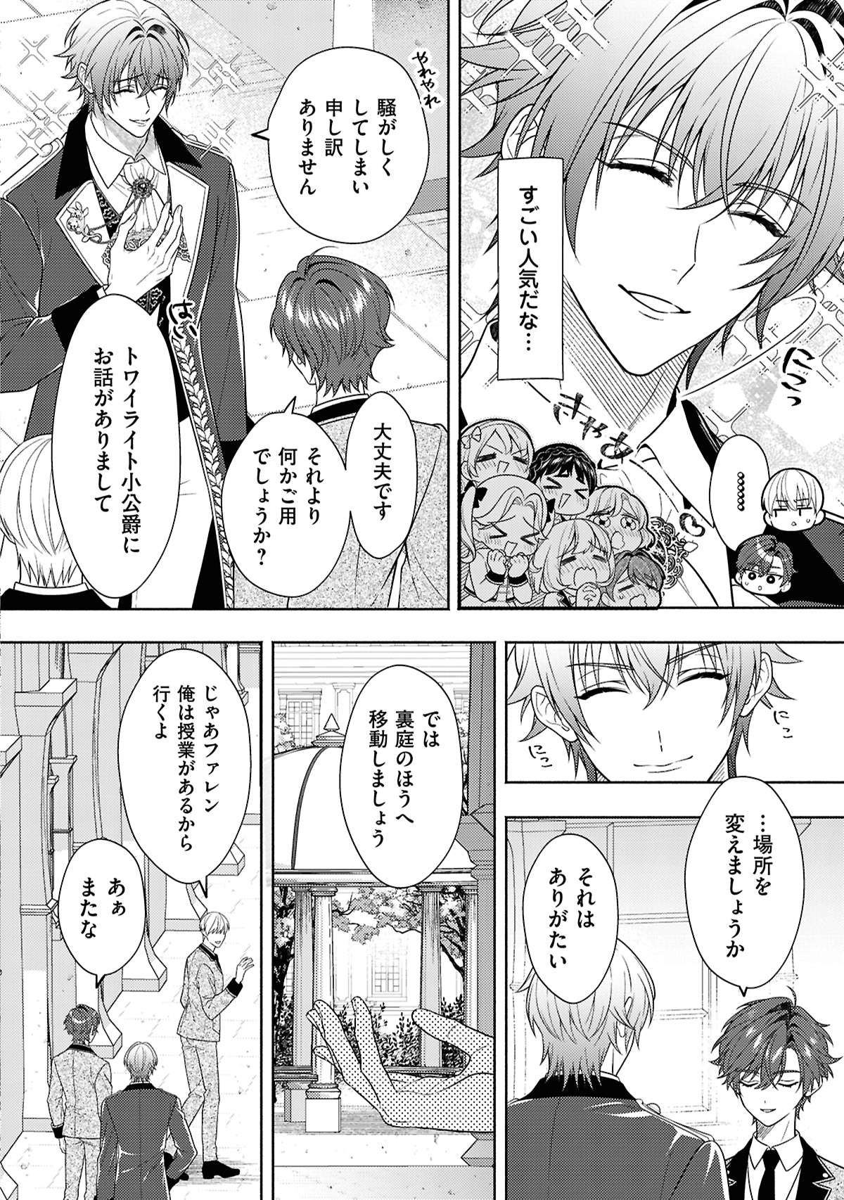 「悪役令息に転生したけど、破滅エンドは嫌なので主人公を育てます」試し読み（6/8）