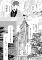 「悪役令息に転生したけど、破滅エンドは嫌なので主人公を育てます」試し読み（7/8）